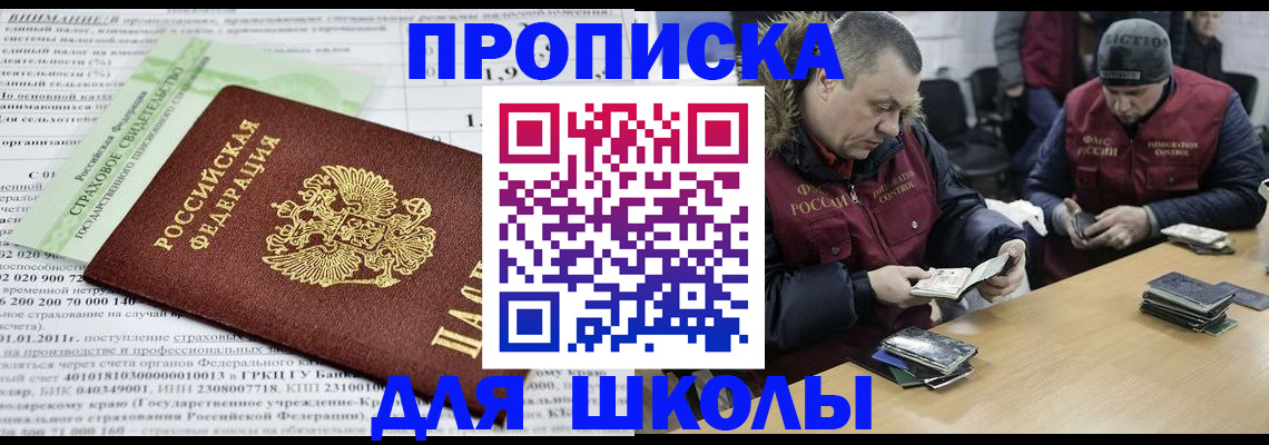 прописка штамп в Кореновске