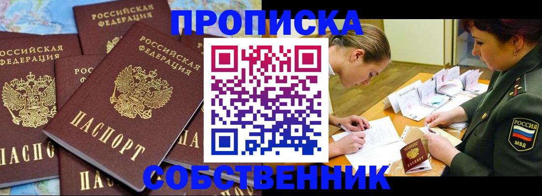 временная регистрация законно в Кореновске