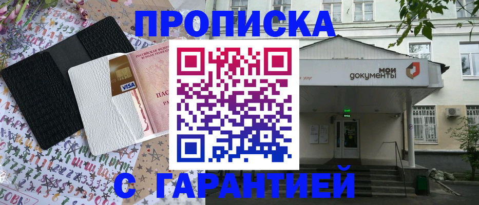 прописка для военкомата в Кореновске