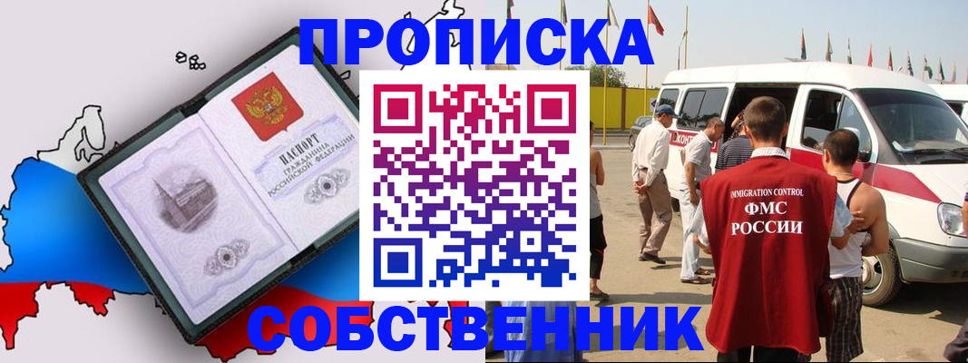 прописка в Кореновске